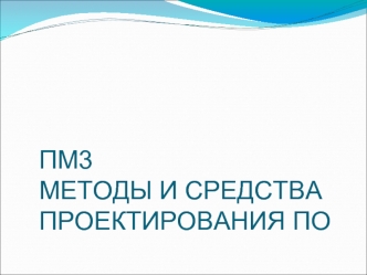 Комитеты, непосредственно связанные с разработкой ПО