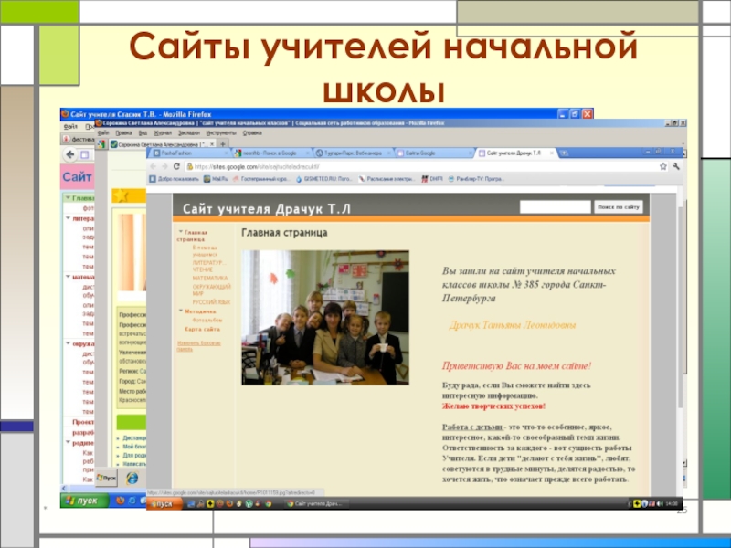 Портал педагога. Учитель начальной школы. Сайты для учителей начальной школы. Учительский портал начальная школа. Сайты учителей начальных.