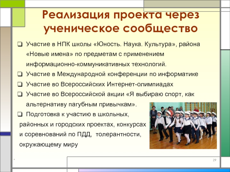 Научно практическая конференция в школе. Реализация проекта школьного. Цели и задачи научно практической конференции. Реализация проекта в школе. Название конференции в школе.