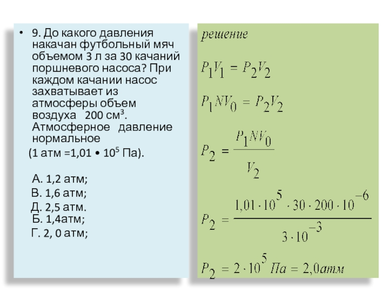 Насос нормального давления