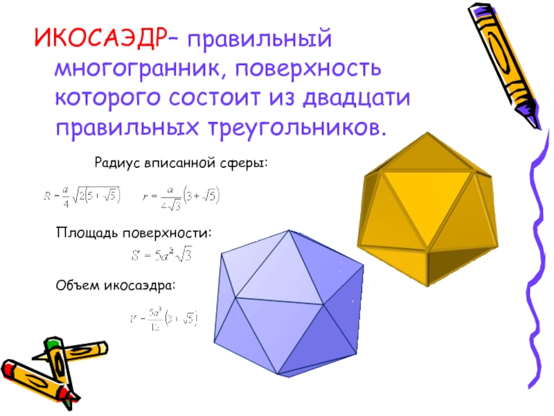 Многогранники 9 класс геометрия. Правильные многогранники октаэдр. Правильные многогранники 10 класс Атанасян. Многогранники решение задач 10 класс. Правильные многогранники геометрия 10 кл.