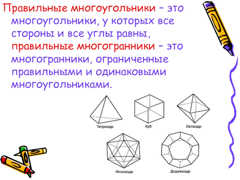 Построение правильных многоугольников 9 класс презентация