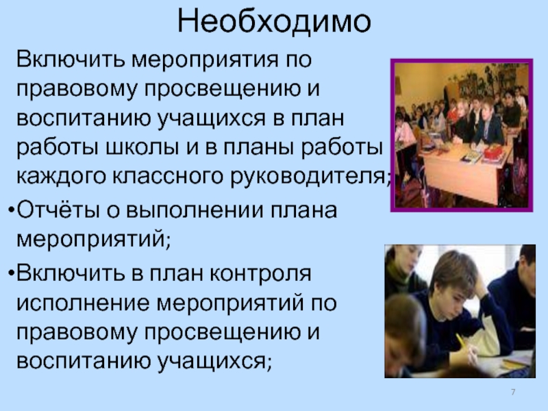 Современное образование и воспитание. Мероприятия по правовому просвещению. Мероприятия по правовому воспитанию. Правовое Просвещение учащихся. Правовое Просвещение учащихся в школе.