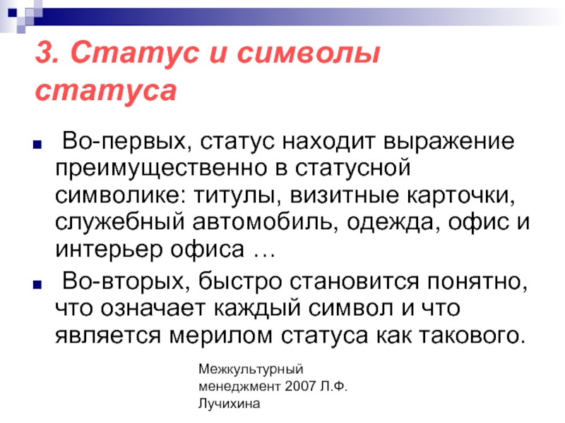 Статус 1. Статусная символика. Статус символ. Статусные символы молодежи. Статусная символика молодежи 21 века.