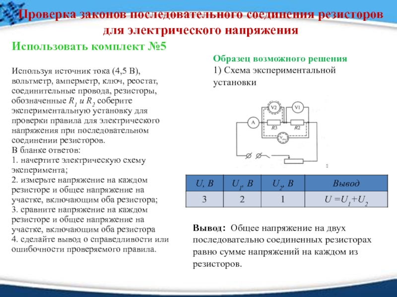 Схема последовательного соединения с амперметром и вольтметром