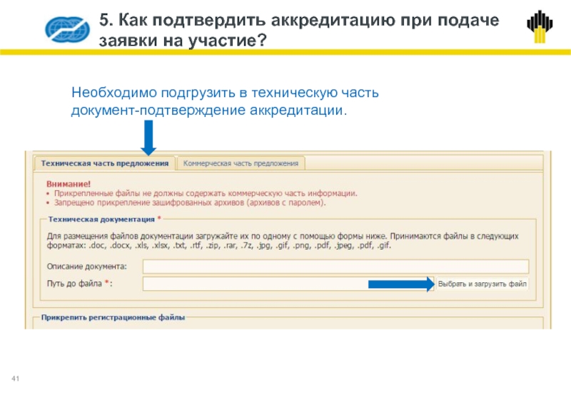 Квалификационная часть предложения роснефть образец