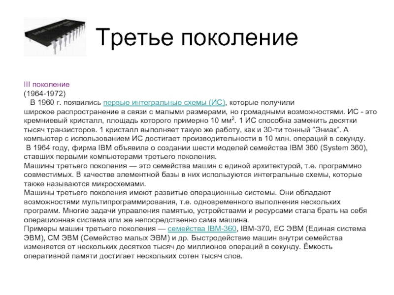 Элементная база большие интегральные схемы какое поколение