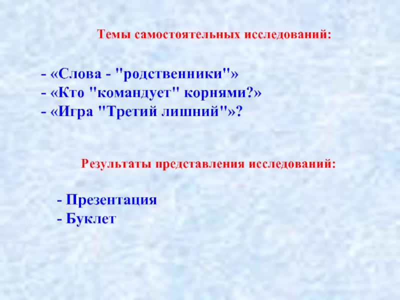 Подобрать слова к слову ученый