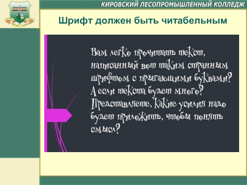 Какой шрифт должен быть на презентации