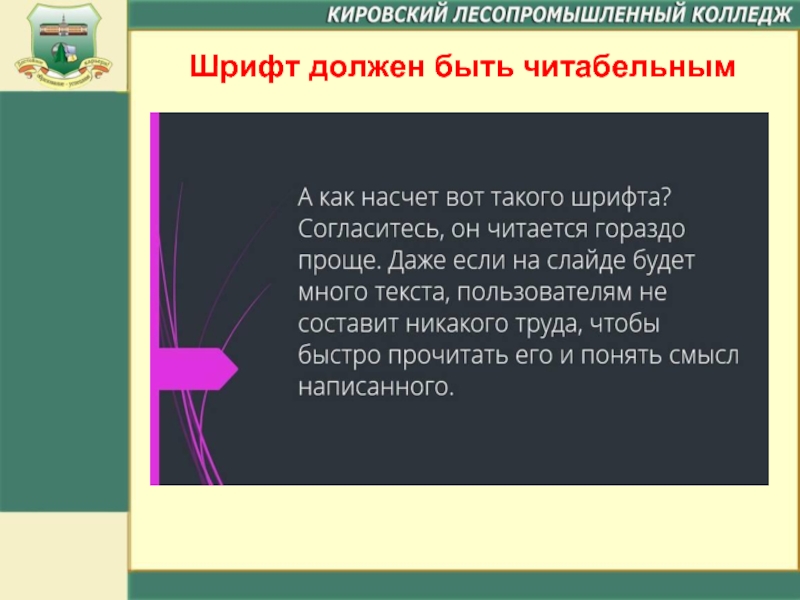 Какой должен быть шрифт в презентации индивидуального проекта