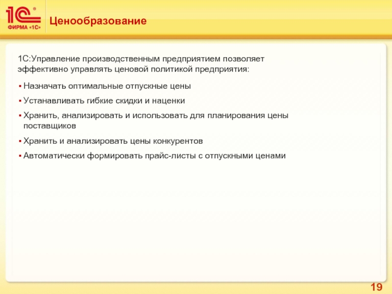 1 ценообразование. Ценообразование в 1с. Формирование цен в 1с. Ценообразование 1с предприятие. Устанавливаем гибкую ценовую политику.