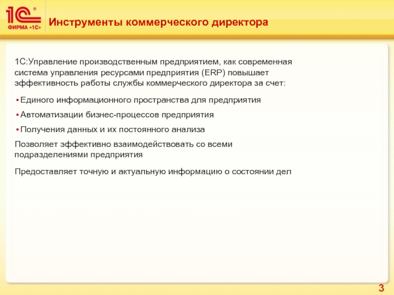 Инструменты руководителя. Инструменты управления директора. Инструментарий коммерческого директора. Презентация коммерческого директора. Цели коммерческого директора.