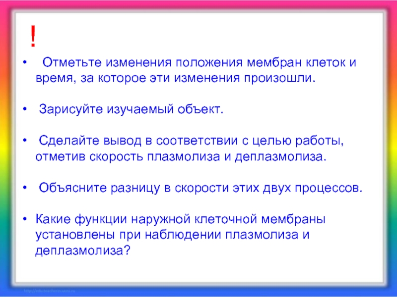 Какие изменения отмечает человек. Плазмолиз лабораторная работа 10 класс. Функции клеточной оболочки при плазмолизе. Лабораторная работа плазмолиз вывод. Баттаризм.