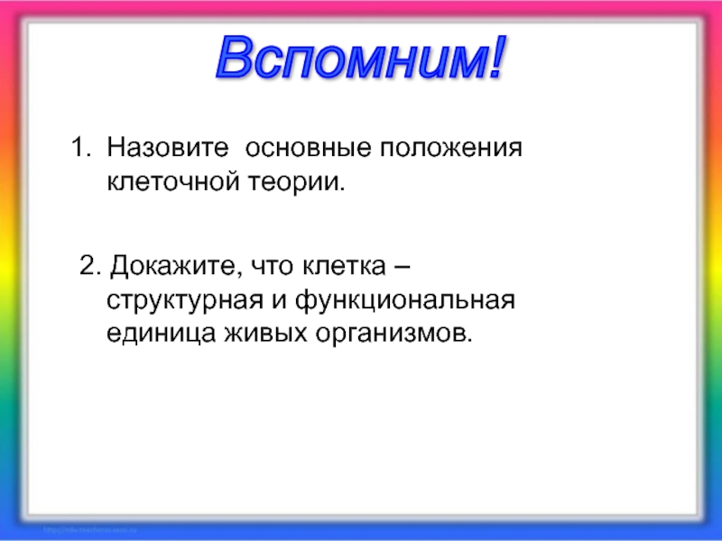 Клетка является функциональной единицей живого приведите доказательства. Докажите что клетка структурная и функциональная. Докажите, что клетка структурно функциональная единица. Докажите что клетка единица живого. Докажите что клетка структурная и функциональная единица живого.