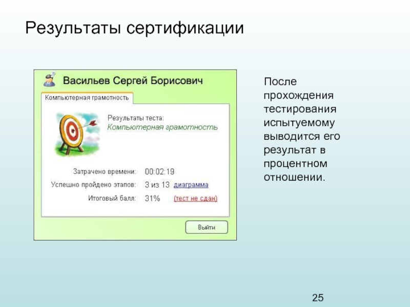 После прохождения теста. Тест на компьютерную грамотность. Результат сертификации это. Тест компьютерная грамотность с ответами. Пройти компьютерную грамотность тест.