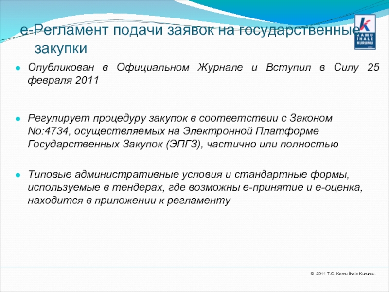 Закупки юридических услуг. Регламент подачи заявок. Регламент подачи заявок на закупку. Регламент подачи заявок на материалы. Регламент по подачи заявок на приобретение.