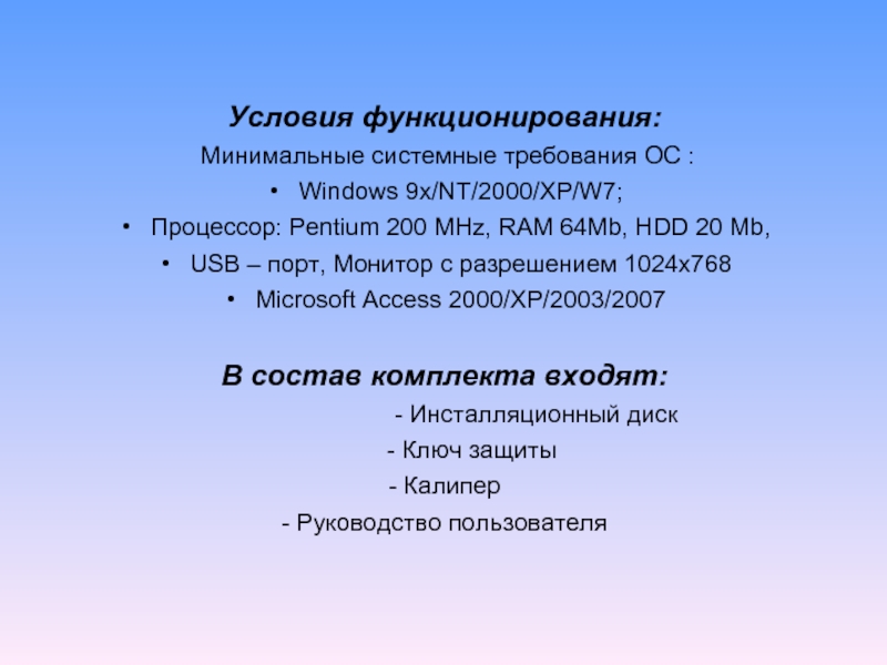 Минимальная системы. Минимально функционированного. Osu системные требования.