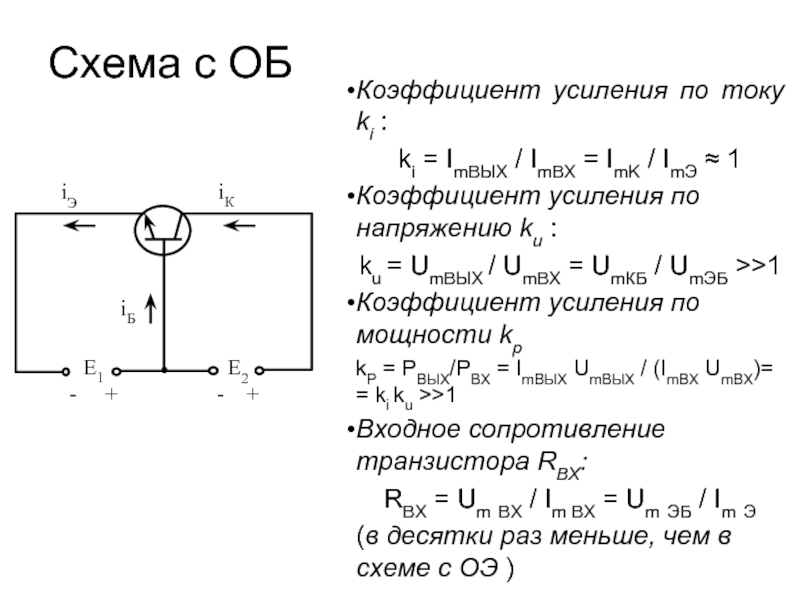 Определить коэффициент усиления схемы