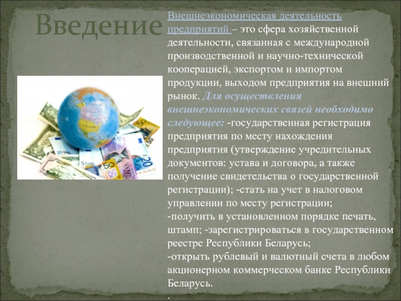 Реферат: Ревизия внешнеэкономической деятельности в Республике Беларусь