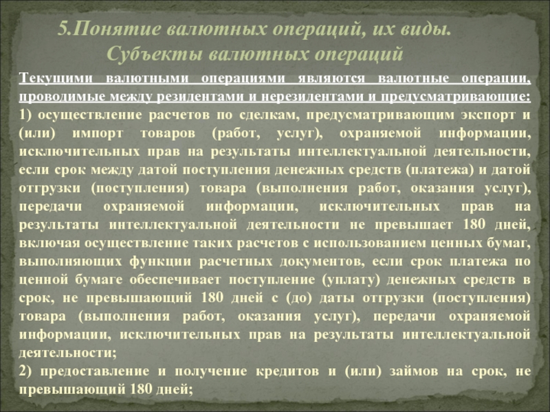 Презентация валютные операции