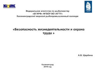 Пожарная безопасность на судах и объектах водного транспорта