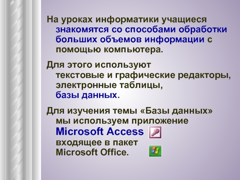 Обработка больших объемов данных это. Способы переработки большого количества информации. База учеников по информатике. Познакомиться со свойствами вашего компьютера.