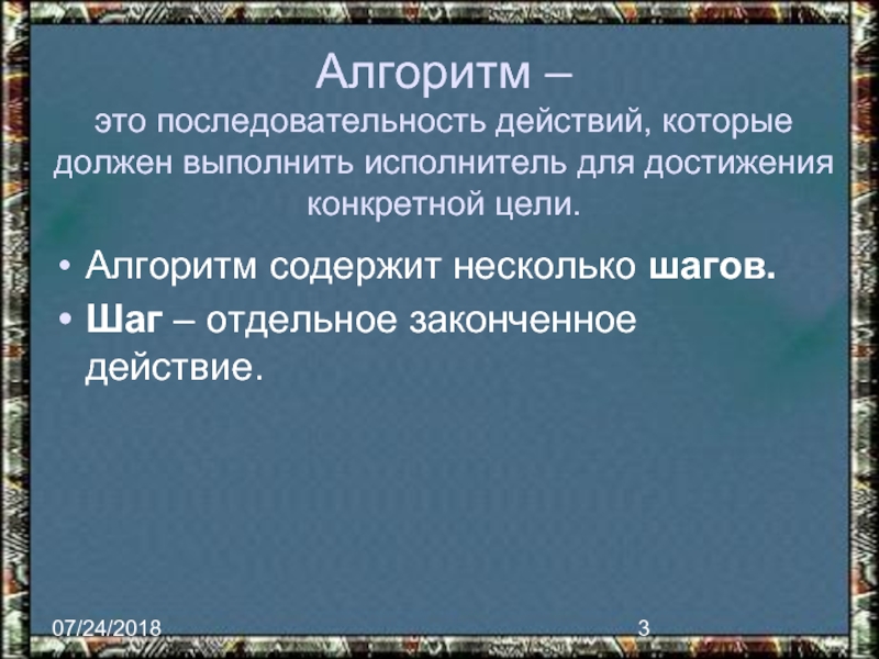 Как называются действия которые может выполнять исполнитель