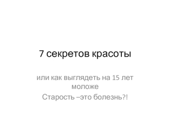 Забота о своем здоровье и здоровье семьи-это показатель уровня культуры