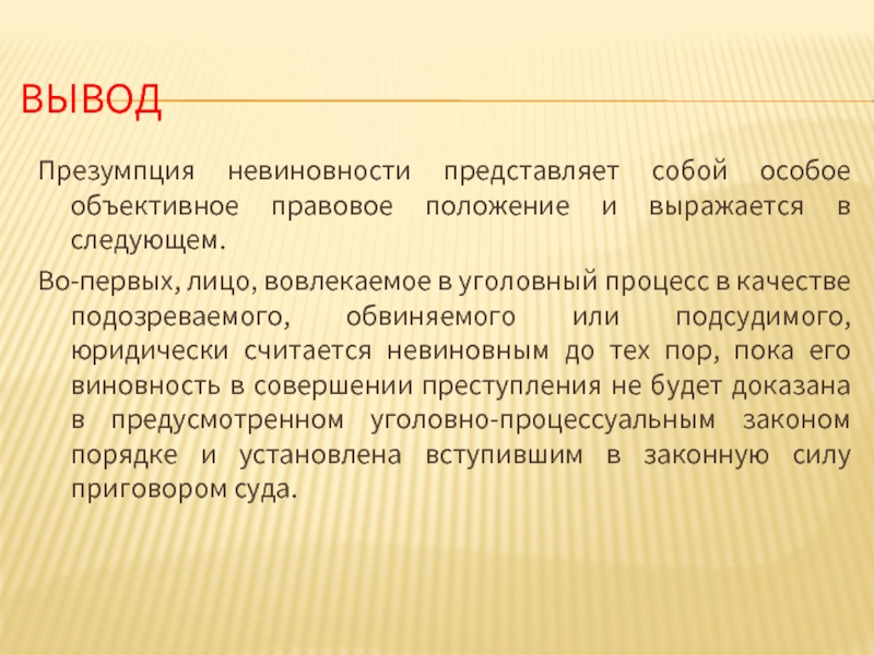 Если вы презентуете новый проект инвестору для вас действует презумпция виновности что это значит