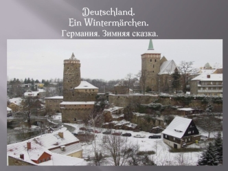 Deutschland. 
Ein Wintermarchen.
 Германия. Зимняя сказка.