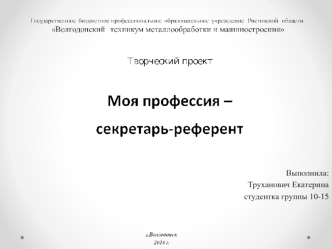 Выполнила: 
Труханович Екатерина
 студентка группы 10-15