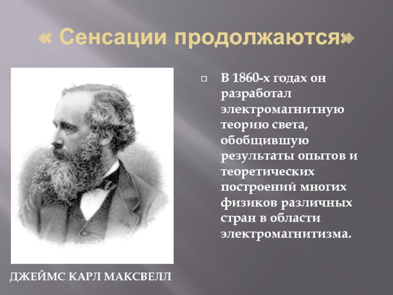 Какой новый вклад в картину мира вносит электромагнитная теория