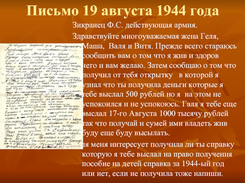 19 письменно. Письма которые ты получил это. Письмо на 19 лет. Август письменно. 19 Августа письменно.