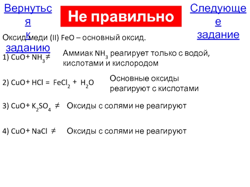 Оксид меди ii взаимодействует