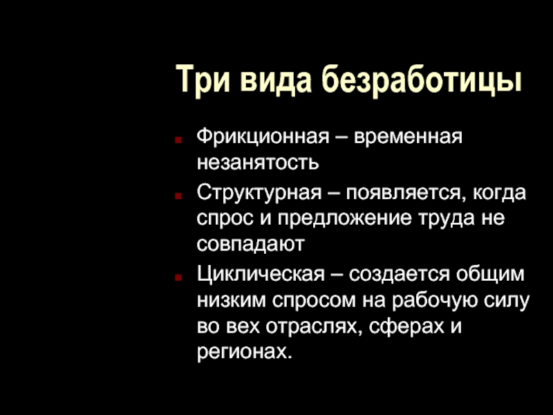 Сложный план занятость и безработица