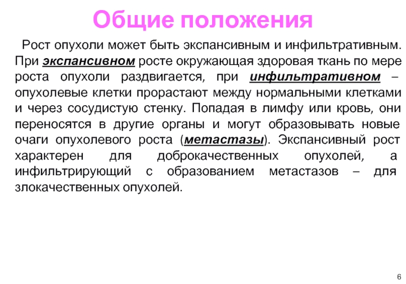 Как называется рост опухоли в стенке органа