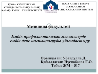 Емдік профилактикалық мекемелерде емдік дене шынықтыруды ұйымдастыру