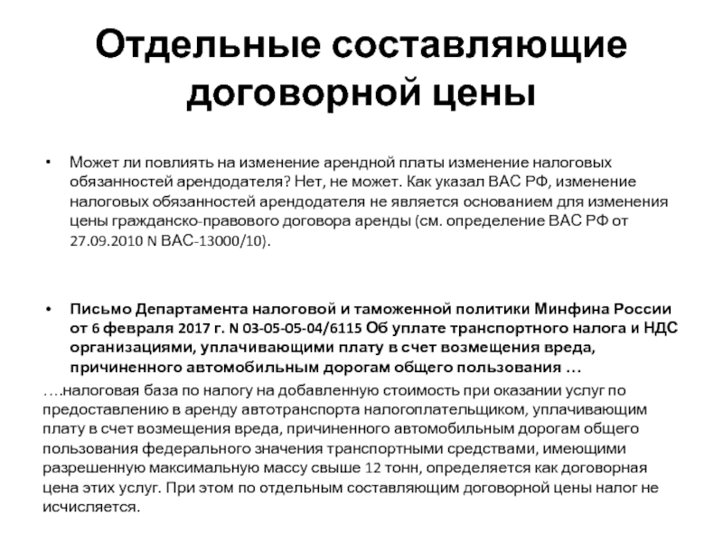 Изменение аренды. Изменение налоговой обязанности. Основания изменения налоговой обязанности. Изменение арендной платы. Изменение налогового обязательства.