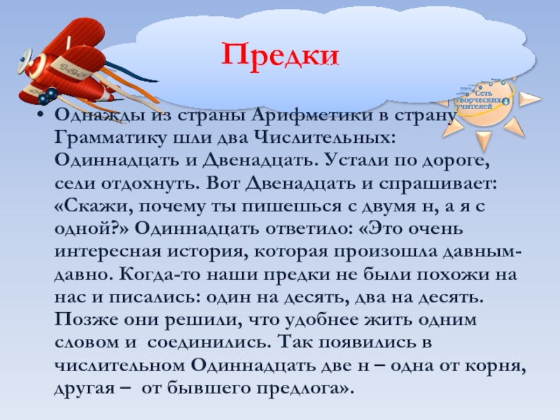 Сказка про числительные. Сказка о имени числительном. Рассказ о числительных. Сказка про имя числительное.