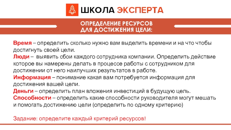 Помогали в достижении. Эксперт это определение. Какие достижения вы можете выделить у себя за время работы. Как определить фирму слова?.