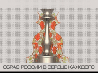 111019, г. Москва, ул. Новый Арбат д.21 стр.1, офис 21 22 Тел. +7(495) 589-1258, +7(495) 9681332 Региональная общественная организация поддержки детских.