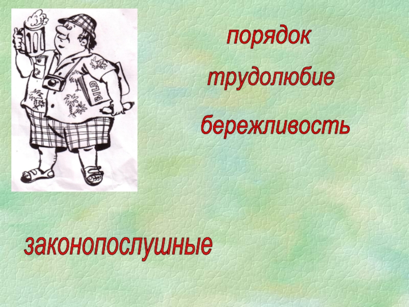 Бережливость это синонимы. Экономия и бережливость раскраска.