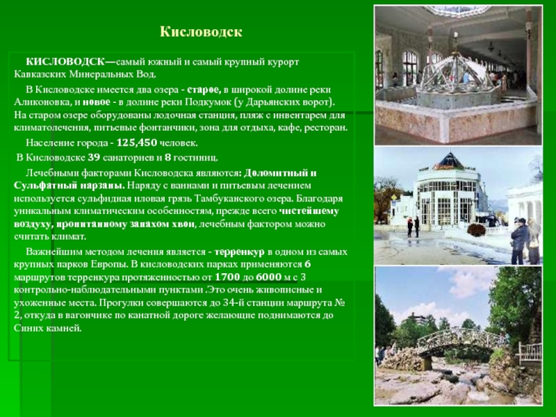 Кисловодск проект 4 класс