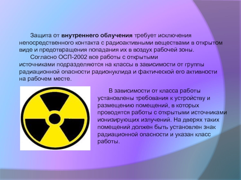 Статья радиация. Защита от радиоактивных веществ. Защита населения от радиации. Защита от излучения радиации. Работа с радиоактивными веществами.