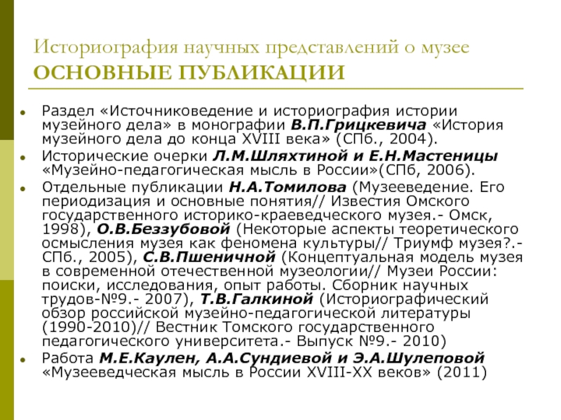 История историографии исторической науки. Историография и источниковедение. Историография это в истории. Зарубежная историография. Историография музееведения это.