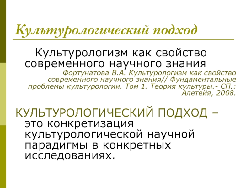 Культурологический подход. Проблемы культурологии. Основные проблемы культурологии. Проблемы культурологического подхода. Культурологический комментарий.