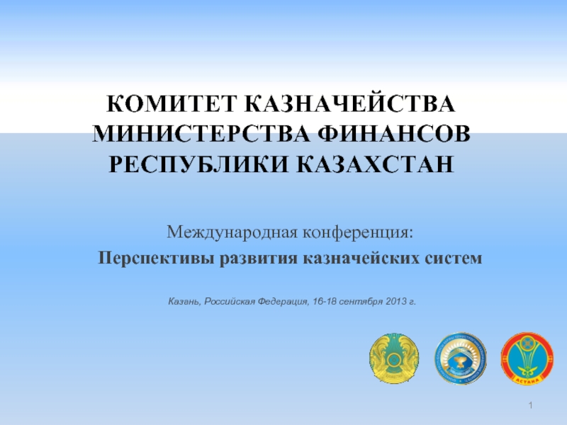 Комитет казначейства министерства финансов республики казахстан