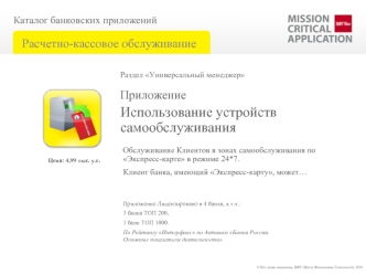 Использование устройств самообслуживания