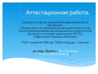 Аттестационная работа. Проект Ты – человек, и ты за все в ответе. Пункты приема отработанных ламп