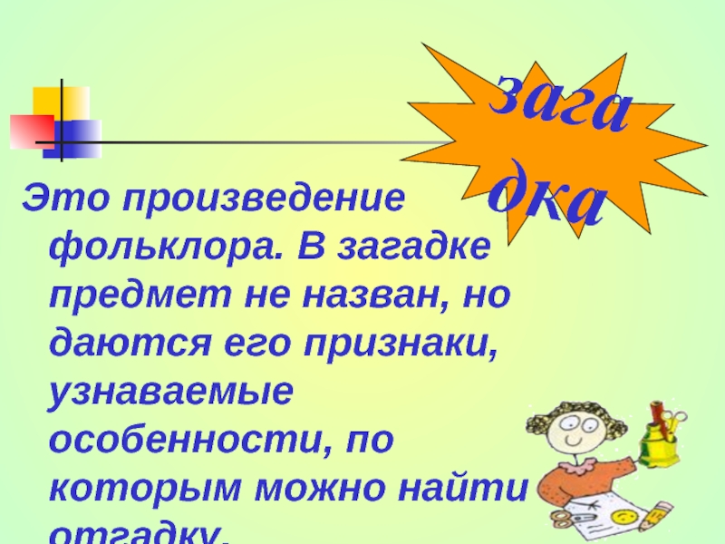 Произведение ф. Отметь произведения фольклора.